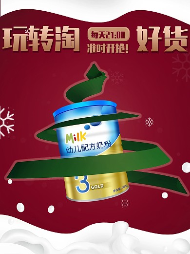 淘宝天猫电商线下圣诞节节日活动海报