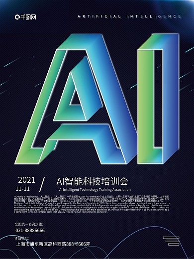 简约时尚立体渐变未来AI智能科技海报