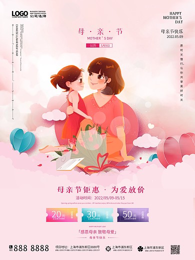母亲节简约清新感恩520唯美商场促销海报