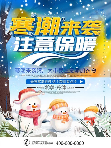 简约插画风降温提醒宣传海报