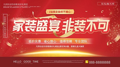 简约创意装修促销宣传展架设计