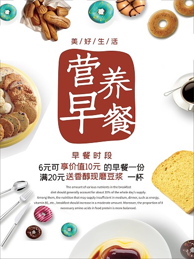 营养早餐海报
