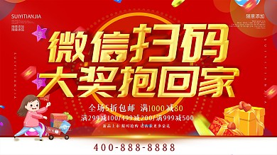 会员微信宣传展板