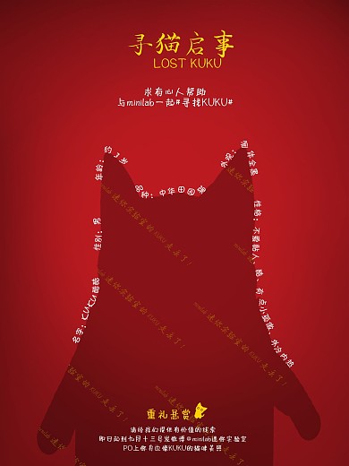 寻猫启事海报我家的黑色猫