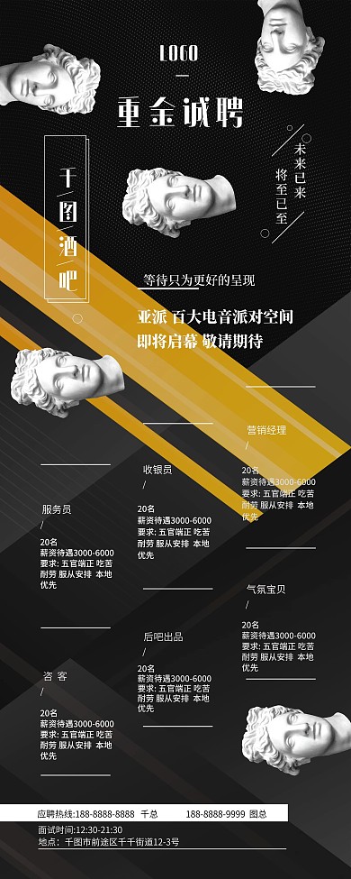 大气 高端 黑色 酒吧 招聘展