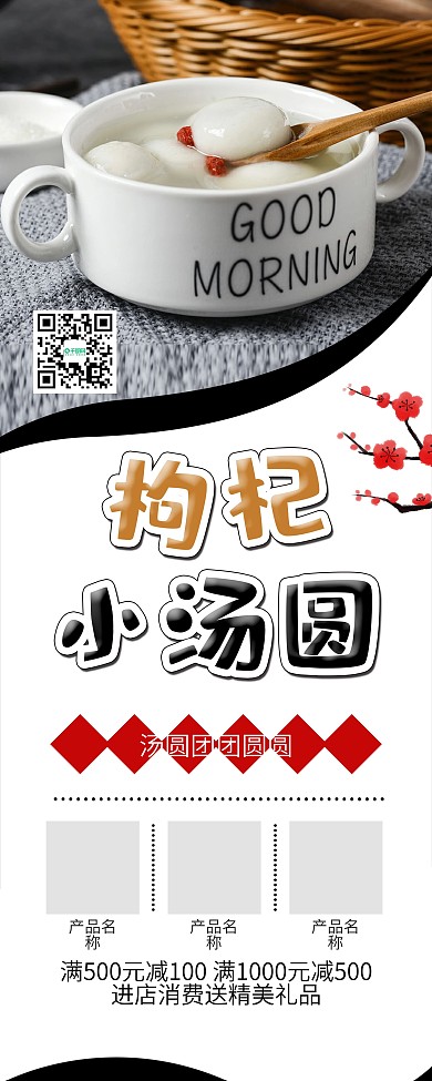 时尚简约元宵节汤圆促销X展架易拉宝