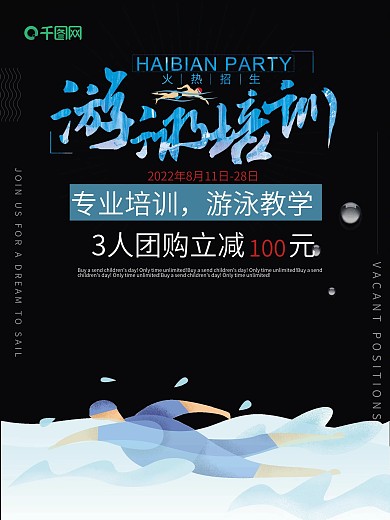 蓝色简约游泳培训班促销海报