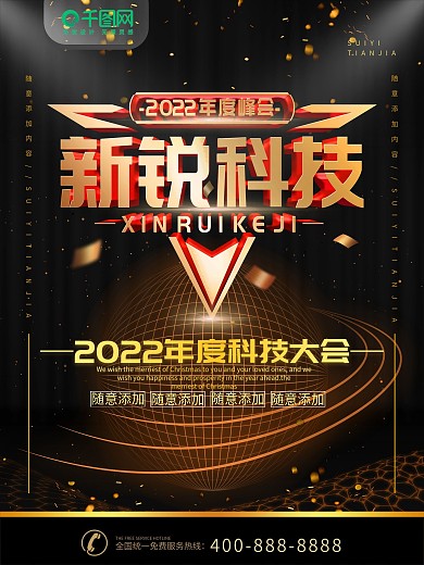 简约黑金色科技宣传海报psd