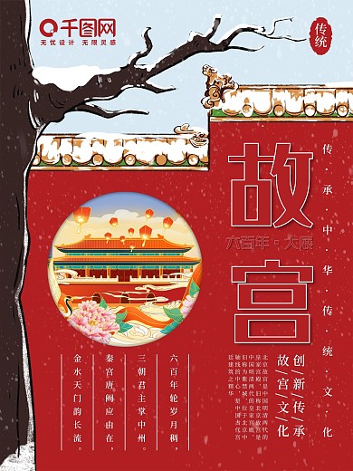 故宫600年宣传海报