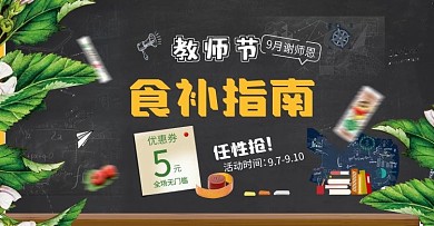 教师节淘宝天猫轮播banner
