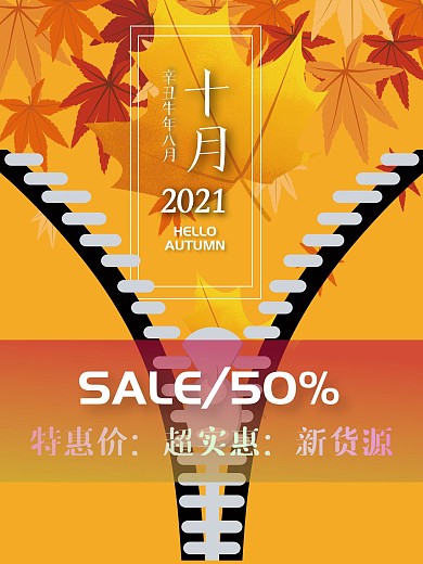十月你好促销海报秋天