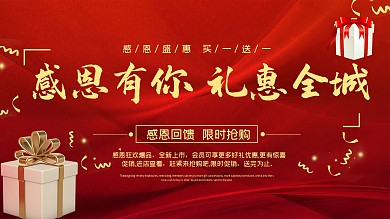 大气红色感恩节感恩有你节日促销展板