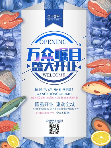 开业单页