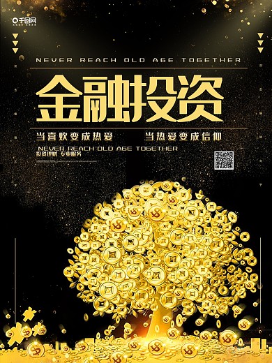 企业文化之金融投资海报设计