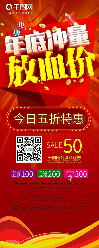 年底冲量放血价促销展架