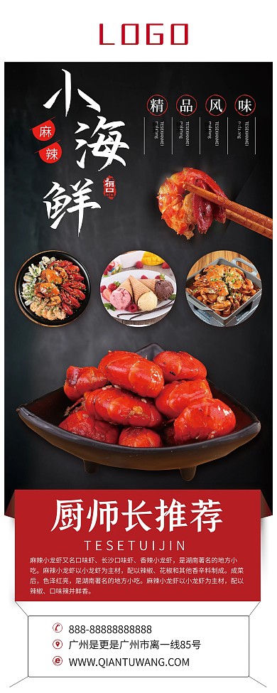 麻辣小海鲜促销易拉宝