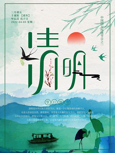 创意小清新清明节踏春节气海报