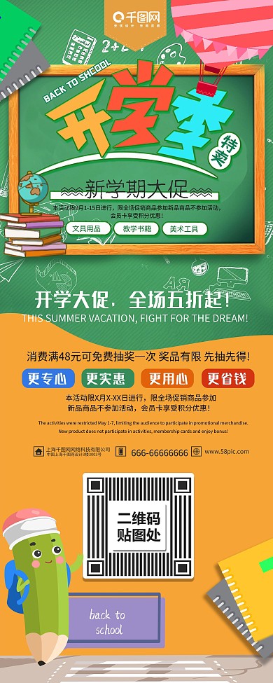 绿色清新开学季新学期新装备促销展架