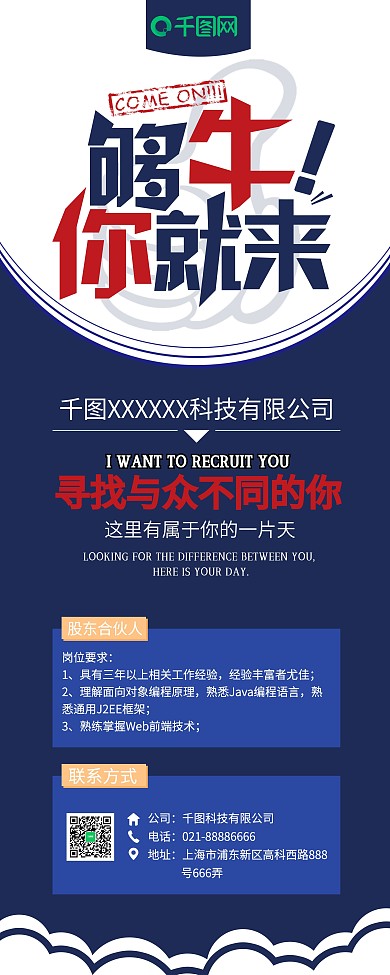 蓝色简约大气招聘合伙人展架