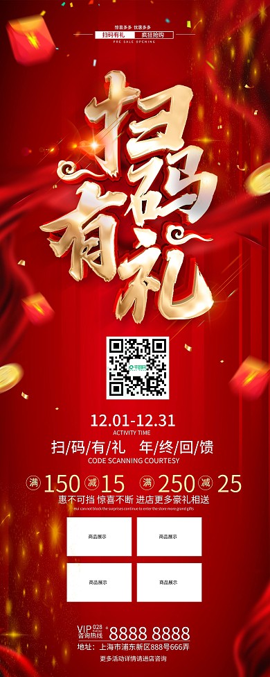 原创红色扫码有礼促销展架