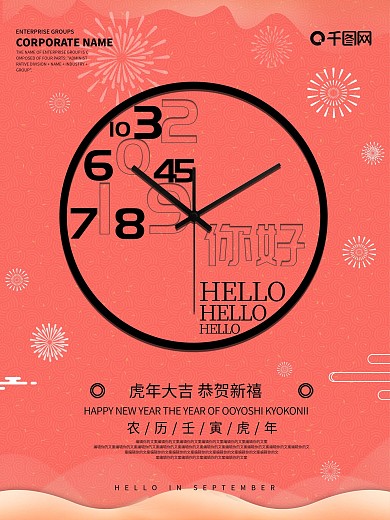 珊瑚红简约创意2021你好海报