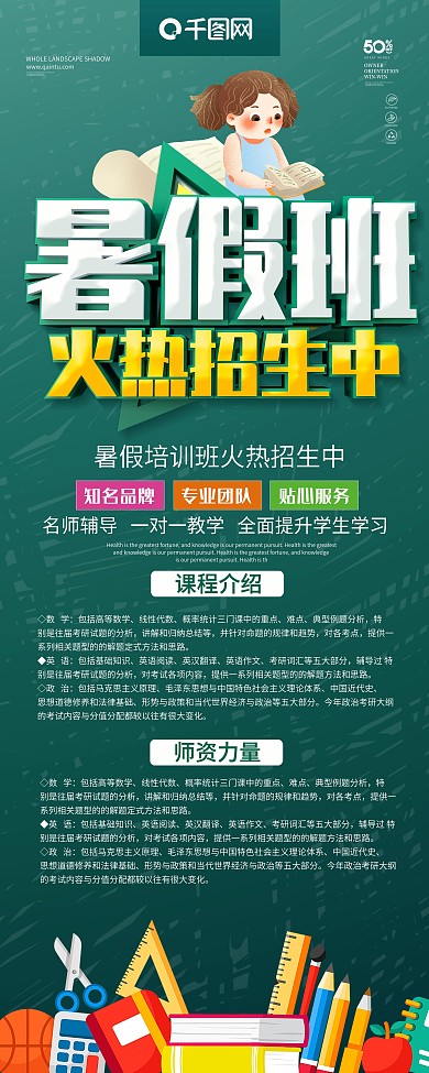 绿色卡通可爱立体字暑假班招生展架