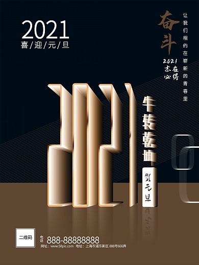 跨年元旦立体字风格海报