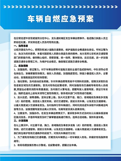 车辆自燃应急预案制度