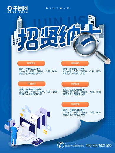 简约风插画风招聘大字报海报