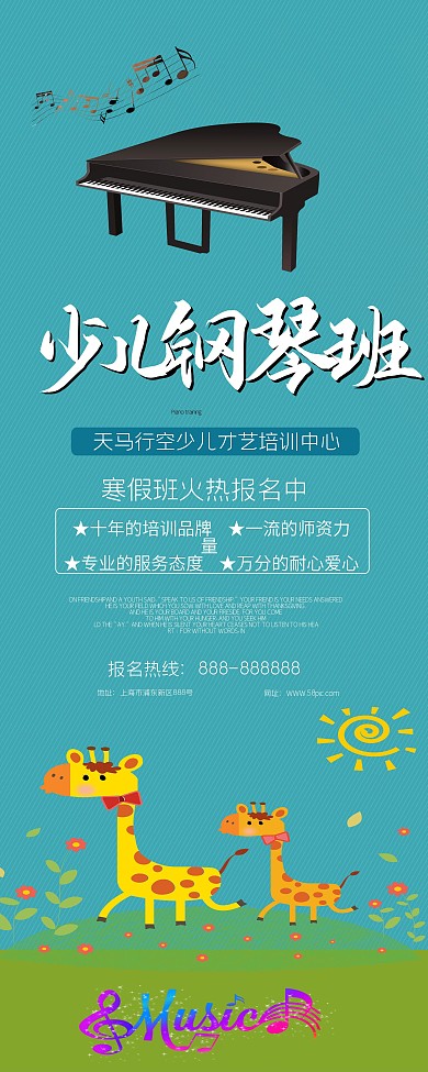 绿色清新少儿钢琴培训班招生展架