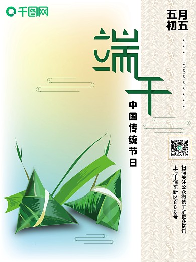 端午节粽子简约设计海报