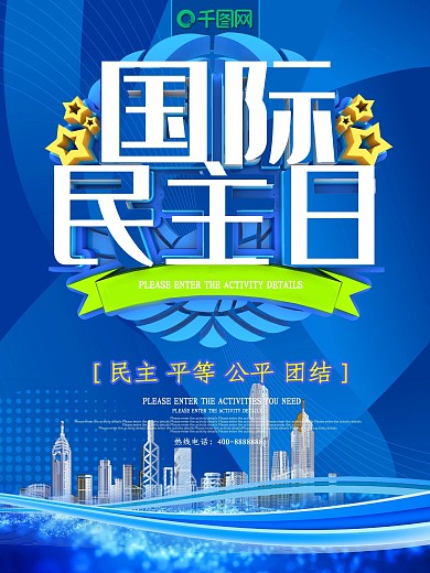 蓝色大气C4D国际民主日海报