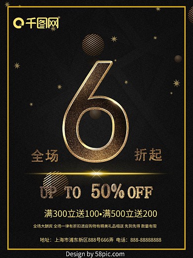 黑金大气商城数字促销海报