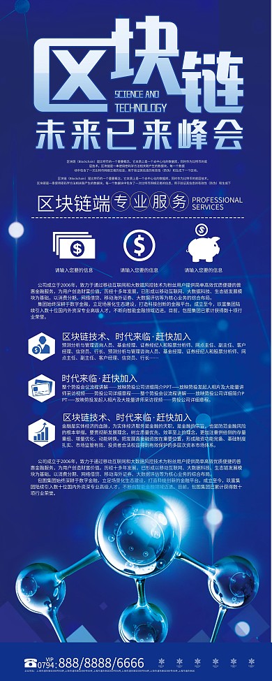 商务区块链高科技技术未来科技展架