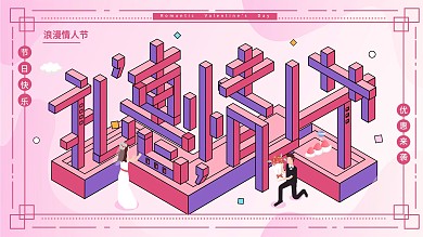 纪念碑谷情人节促销展板