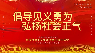 见义勇为弘扬正气宣传板