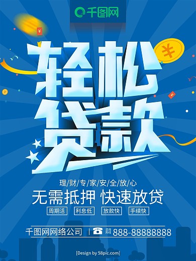 蓝色创意轻松贷款放贷公司宣传海报