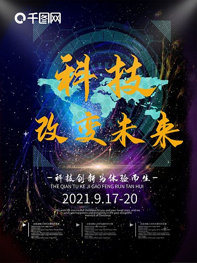 简约科技深色系商业海报科技宣传海报