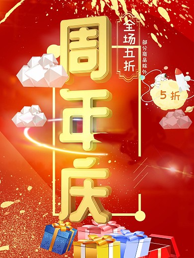 原创C4D立体字周年庆可爱促销海报