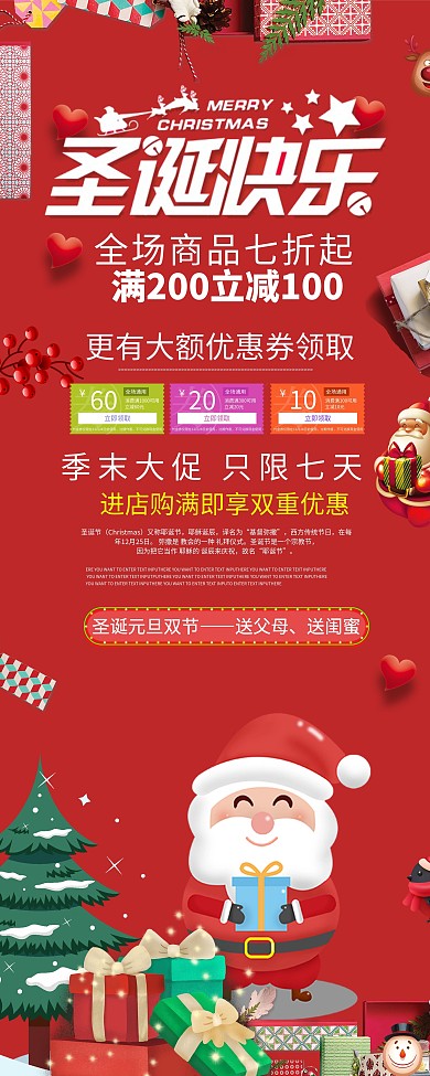 红色喜庆圣诞促销展架