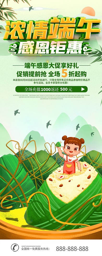 端午节活动促销展架易拉宝