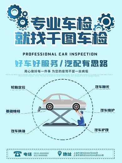 淡蓝色清新简约汽车维修海报