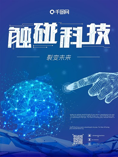 简约风科技未来海报