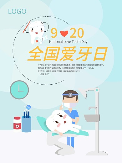 爱牙日全国爱牙日宣传海报