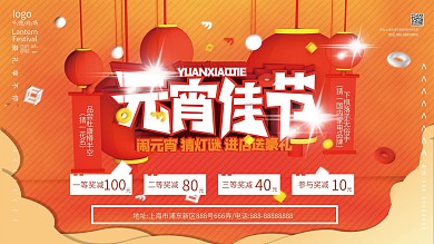 C4D元宵节促销展板