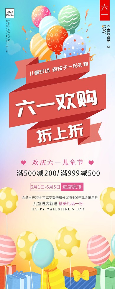 六一儿童节亲子活动促销展架