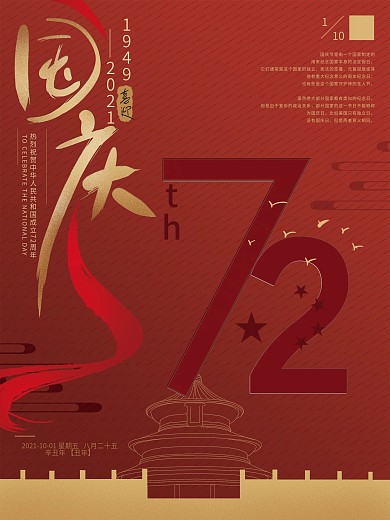 原创手绘喜庆国庆70周年海报
