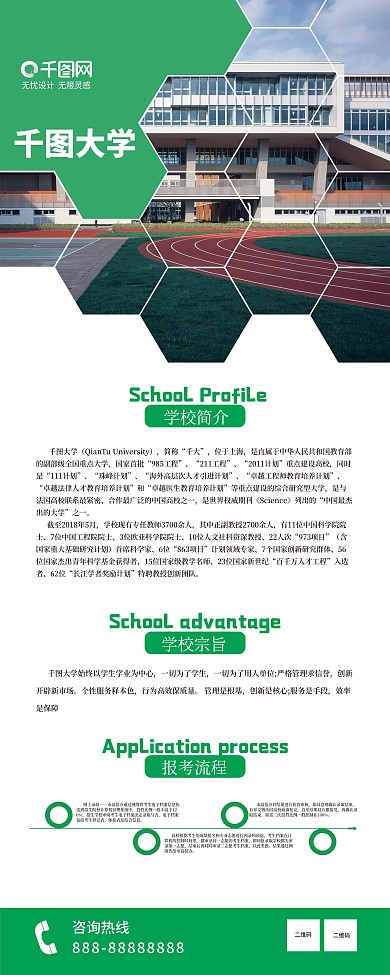 大学招生展架易拉宝