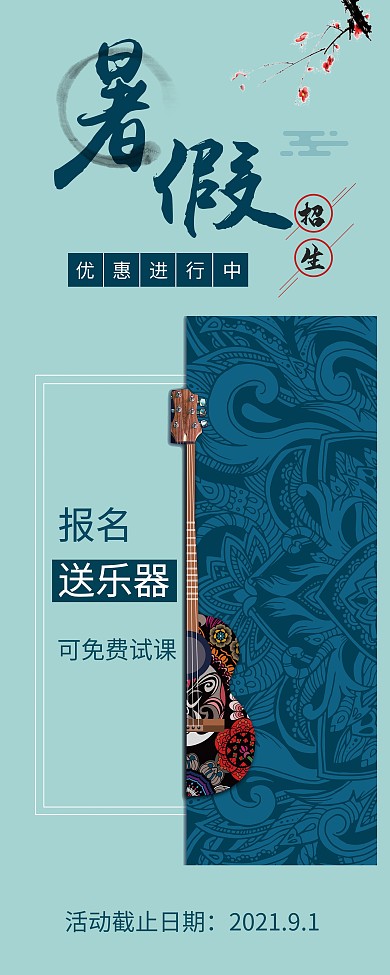 古风暑假招生展架