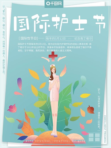 小清新温馨治愈女孩微笑世界护士日节日海报